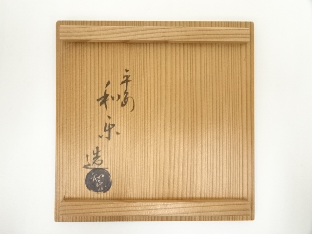 道具 ] - 道具 川崎和楽造 赤楽茶碗（共箱） | ネットショップ圭